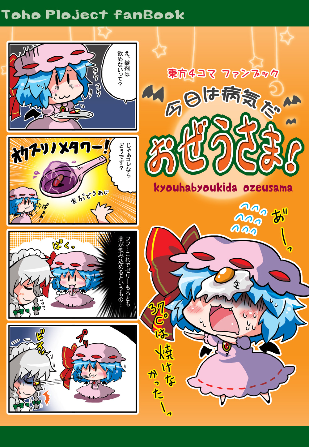 2girls 4koma :3 bat_wings blue_hair bow closed_mouth comic commentary_request detached_wings fang hair_between_eyes hair_bow highres mob_cap multiple_girls noai_nioshi puffy_sleeves red_bow remilia_scarlet short_hair short_sleeves sparkle touhou translation_request wings |_|