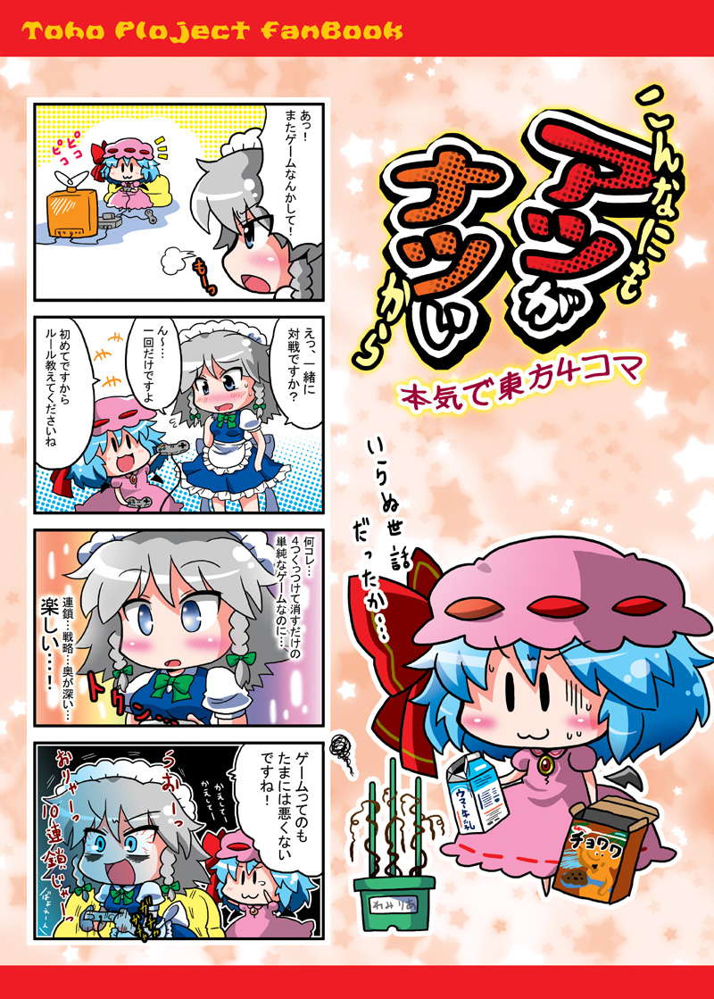 2girls 4koma :3 blue_hair bow closed_mouth comic commentary_request cover cover_page hair_between_eyes hair_bow izayoi_sakuya mob_cap multiple_girls noai_nioshi open_mouth puyopuyo red_bow remilia_scarlet short_hair touhou translation_request |_|