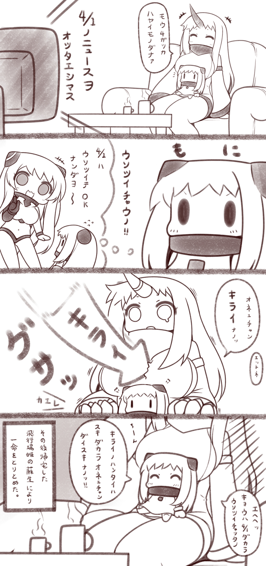 +++ 0_0 3girls 4koma :d ^_^ airfield_hime april_fools chibi claws closed_eyes comic couch covered_mouth detached_sleeves directional_arrow dress flying_sweatdrops gloom_(expression) highres horn horns kantai_collection mittens monochrome multiple_girls naturalton northern_ocean_hime open_mouth seaport_hime sitting sitting_on_lap sitting_on_person smile speech_stab table tears television translated watching_television