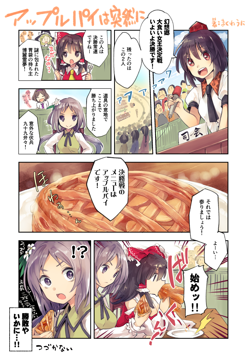 !? 5girls apple_pie black_hair blonde_hair bow brown_hair comic crowd detached_sleeves eating_contest flower hair_bow hair_flower hair_ornament hair_tubes hakurei_reimu hat highres kirisame_marisa low_twintails makuwauri microphone multiple_girls purple_hair shameimaru_aya smile tokin_hat touhou translated tsukumo_benben tsukumo_yatsuhashi twintails violet_eyes witch_hat