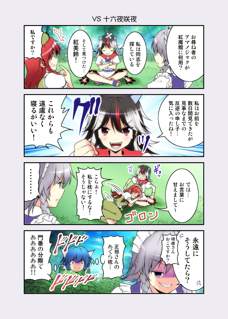 ... 4girls bandages blue_eyes blue_hair braid comic dress evil_grin evil_smile green_dress grin hat head_fins hong_meiling horns indian_style izayoi_sakuya kijin_seija lap_pillow lying maid maid_headdress multicolored_hair multiple_girls on_side oni_horns open_mouth puffy_short_sleeves puffy_sleeves redhead satou_yuuki short_sleeves silver_hair sitting smile star streaked_hair touhou translated twin_braids wakasagihime yandere