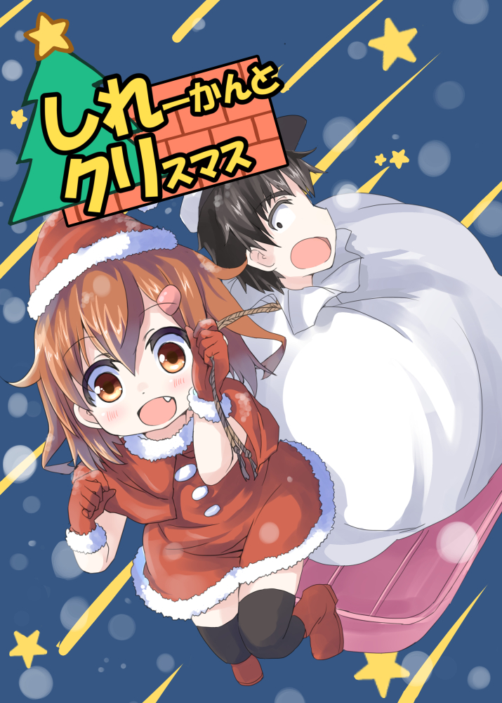 1boy 1girl admiral_(kantai_collection) alternate_costume brown_eyes brown_hair commentary_request cover cover_page darkside fang gloves hair_between_eyes hair_ornament hairclip hat ikazuchi_(kantai_collection) kantai_collection open_mouth peaked_cap red_gloves santa_costume santa_hat short_hair short_sleeves thigh-highs translated