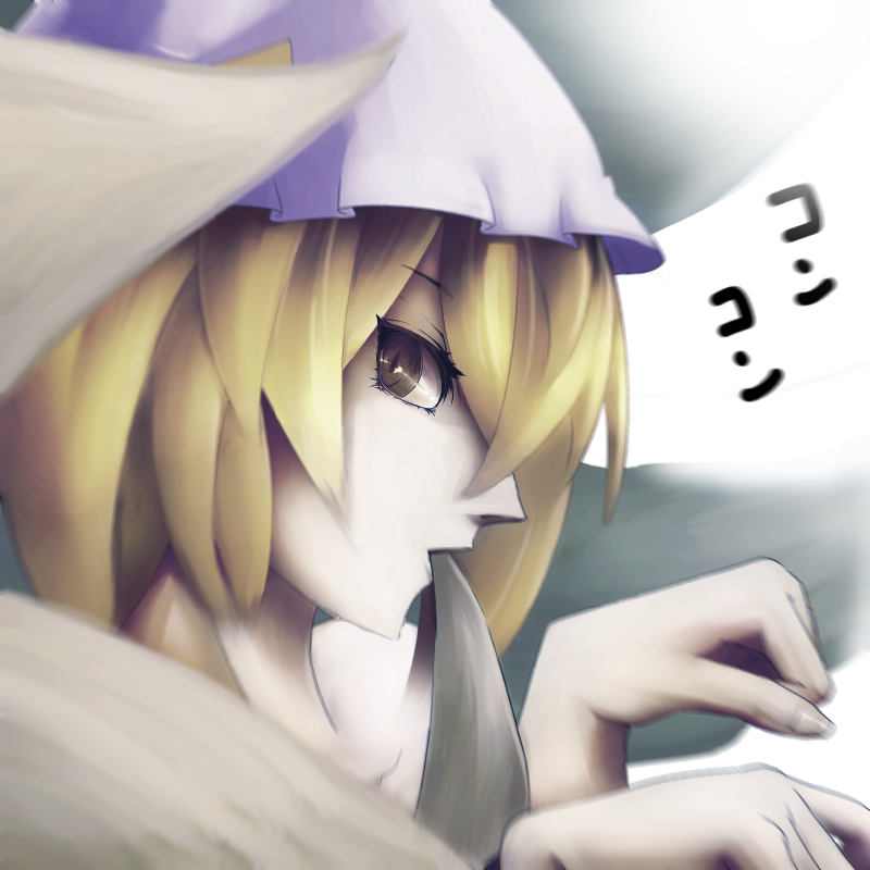 1girl amber_eyes animal_ears blonde_hair close-up fox_ears hat kikoka_(mizuumi) kitsune kyuubi motion_blur mouth_hold touhou yakumo_ran