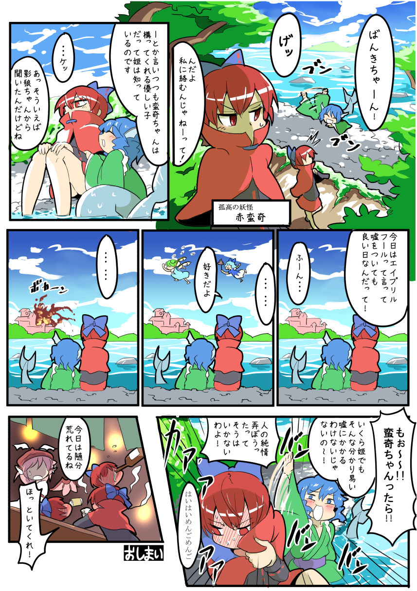 alcohol animal_ears blue_eyes blue_hair blush bow cape cirno comic daiyousei disembodied_head dress explosion green_hair hair_bow hat head_fins highres japanese_clothes kimono laughing long_sleeves mermaid monster_girl moyashi_seizoujo multiple_girls mystia_lorelei open_mouth pink_hair poop_on_a_stick red_eyes redhead river sekibanki short_hair skirt smile touhou translation_request wakasagihime wings