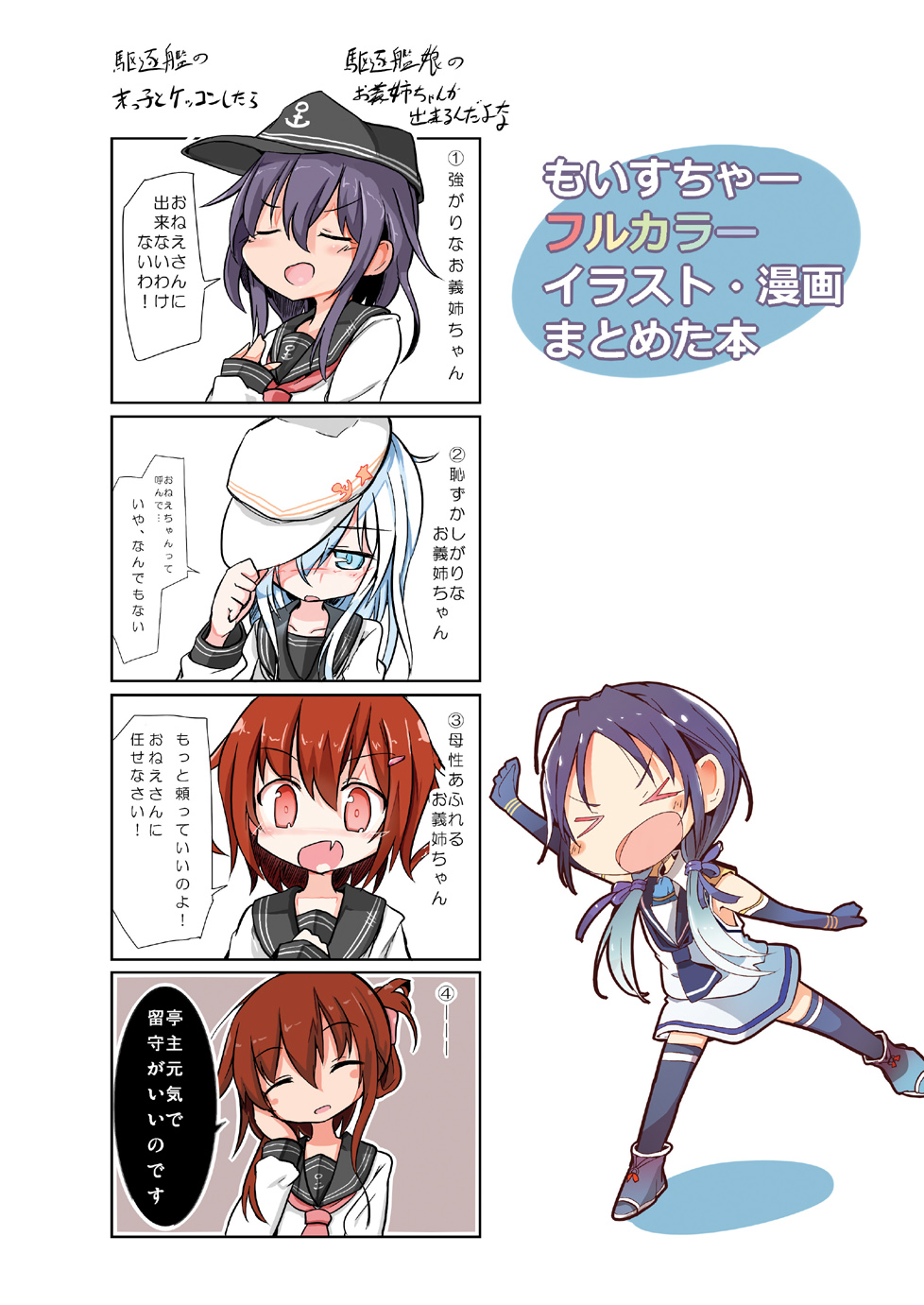 &gt;_&lt; 4koma :d akatsuki_(kantai_collection) comic hat hibiki_(kantai_collection) highres ikazuchi_(kantai_collection) inazuma_(kantai_collection) kantai_collection long_hair maiku open_mouth samidare_(kantai_collection) school_uniform serafuku short_hair smile translation_request verniy_(kantai_collection) xd