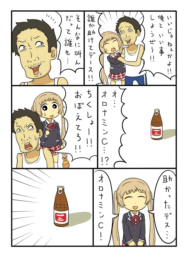 1boy 1girl bottle chuunibyou_demo_koi_ga_shitai! comic dekomori_sanae school_uniform shiitake_nabe_tsukami simple_background sweat translation_request twintails