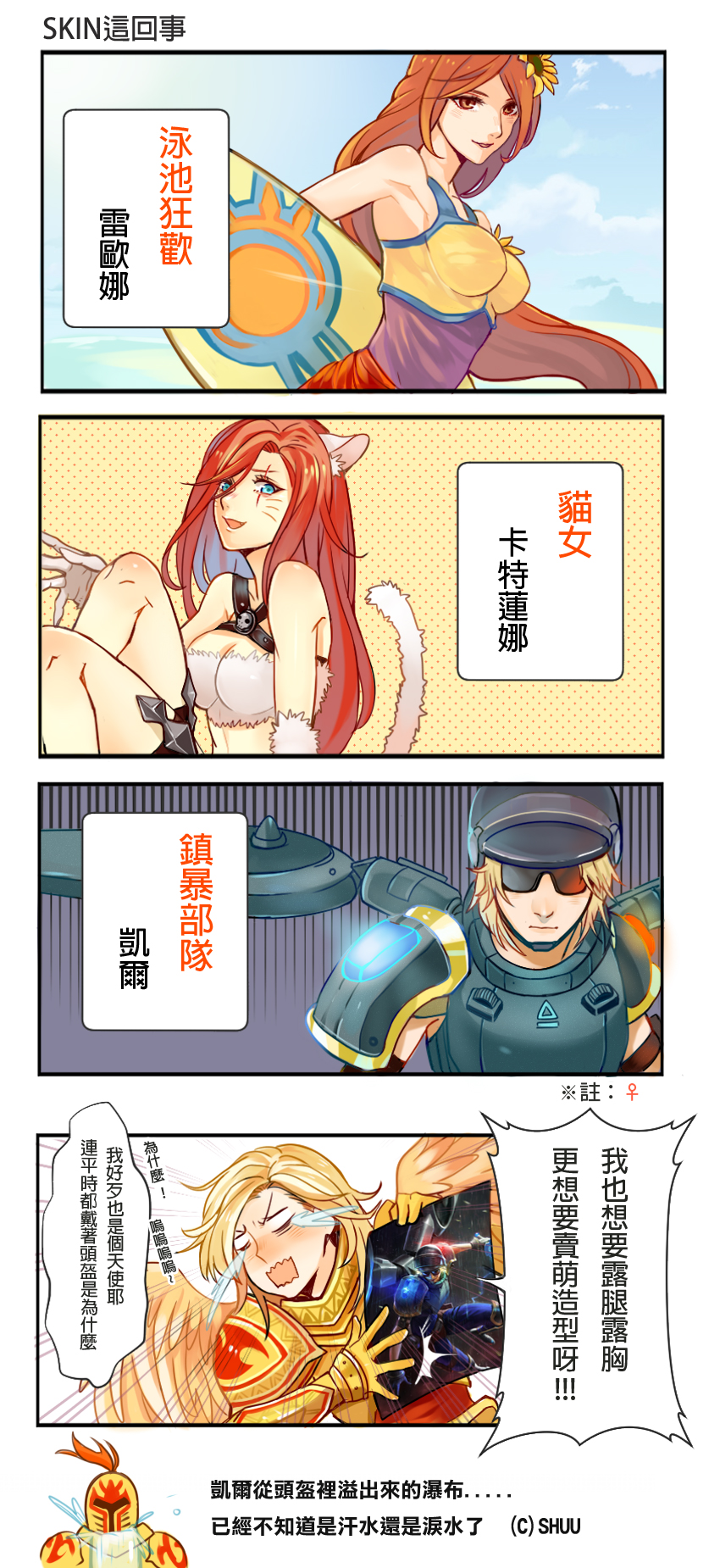 3girls 4koma animal_ears armor armpits blonde_hair blue_eyes brown_eyes brown_hair c0988268800 cat_ears cat_tail chinese comic crying fang hair_ornament helmet highres katarina_du_couteau kayle knife league_of_legends leona_(league_of_legends) looking_at_viewer multiple_girls open_mouth parted_lips redhead scar scar_across_eye sunflower_hair_ornament sunglasses surfboard tail tears throwing_knife wavy_mouth