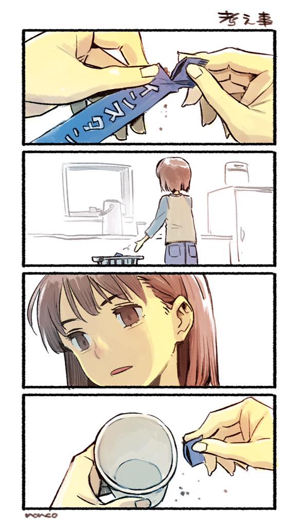 1girl 4koma artist_name artist_self-insert brown_eyes brown_hair comic commentary empty_eyes failure garbage_container nonco original paper_cup parted_lips real_life short_hair signature translated