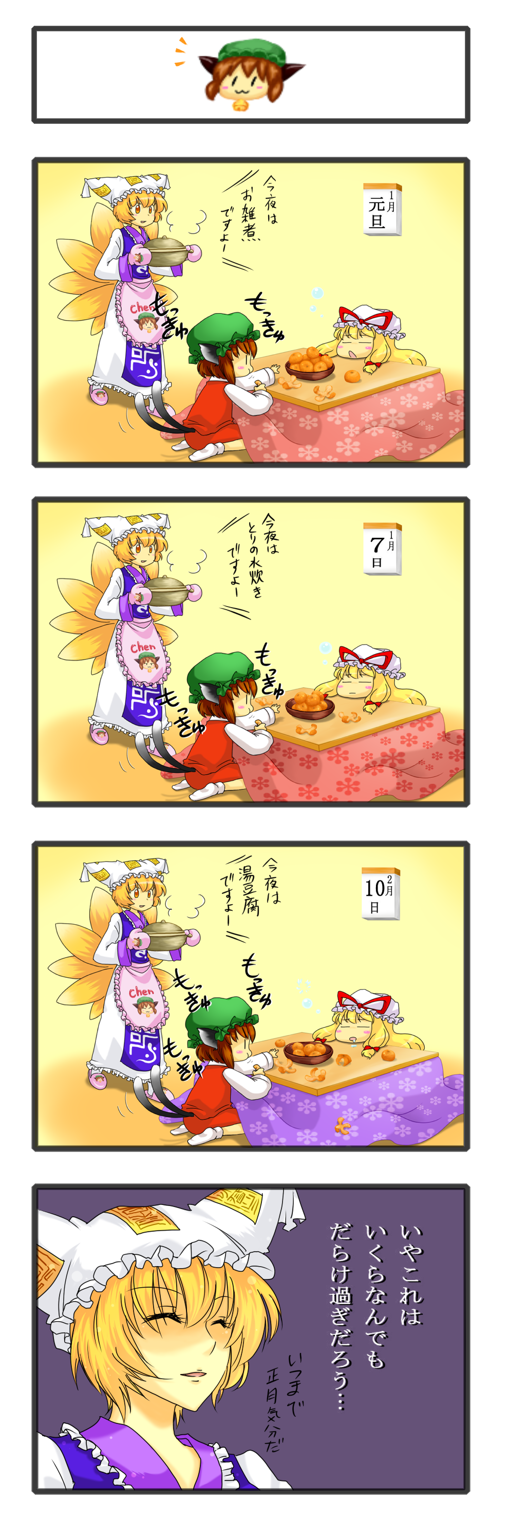 4koma absurdres animal_ears blonde_hair brown_hair cat_ears cat_tail chen comic earrings eating fox_tail hana_azuki hat highres jewelry kyuubi long_hair multiple_tails oven_mittens oven_mitts short_hair sleeping slippers tail touhou translated translation_request yakumo_ran yakumo_yukari