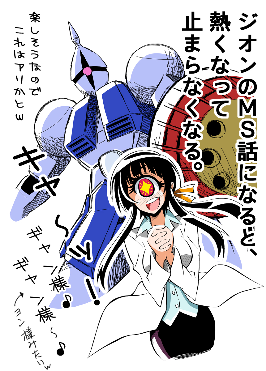 1girl black_hair crossover cyclops gundam gyan hands_clasped highres hitomi_(hitomi_sensei_no_hokenshitsu) hitomi_sensei_no_hokenshitsu interlocked_fingers labcoat long_hair mecha mobile_suit_gundam one-eyed payot ponytail red_eyes s-now shield star star-shaped_pupils symbol-shaped_pupils trait_connection translation_request white_background