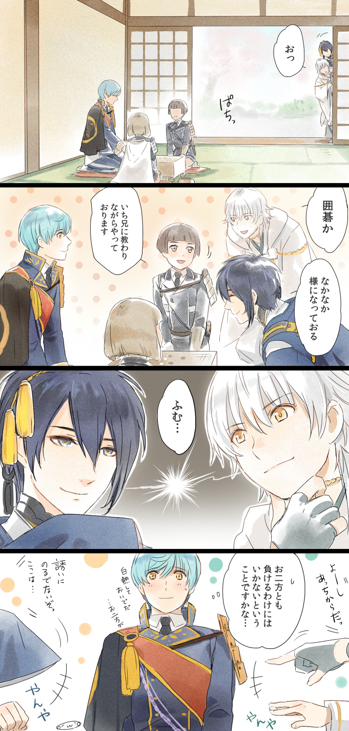 5boys bangs black_gloves blue_hair board_game bob_cut brown_hair closed_eyes comic double-breasted gloves go highres hirano_toushirou ichigo_hitofuri maeda_toushirou male_focus mikazuki_munechika military military_uniform mizuhara_aki multiple_boys necktie no_eyes no_shoes overexposure partly_fingerless_gloves seiza short_hair silver_hair sitting sliding_doors socks sode speech_bubble tatami touken_ranbu translation_request tsurumaru_kuninaga uniform zabuton