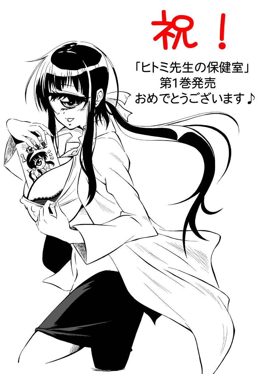 1girl bra breast_hold breasts cleavage cowboy_shot cyclops highres hitomi_(hitomi_sensei_no_hokenshitsu) hitomi_sensei_no_hokenshitsu labcoat long_hair looking_at_viewer manga_(object) monochrome one-eyed payot ponytail s-now solo spot_color translation_request underwear