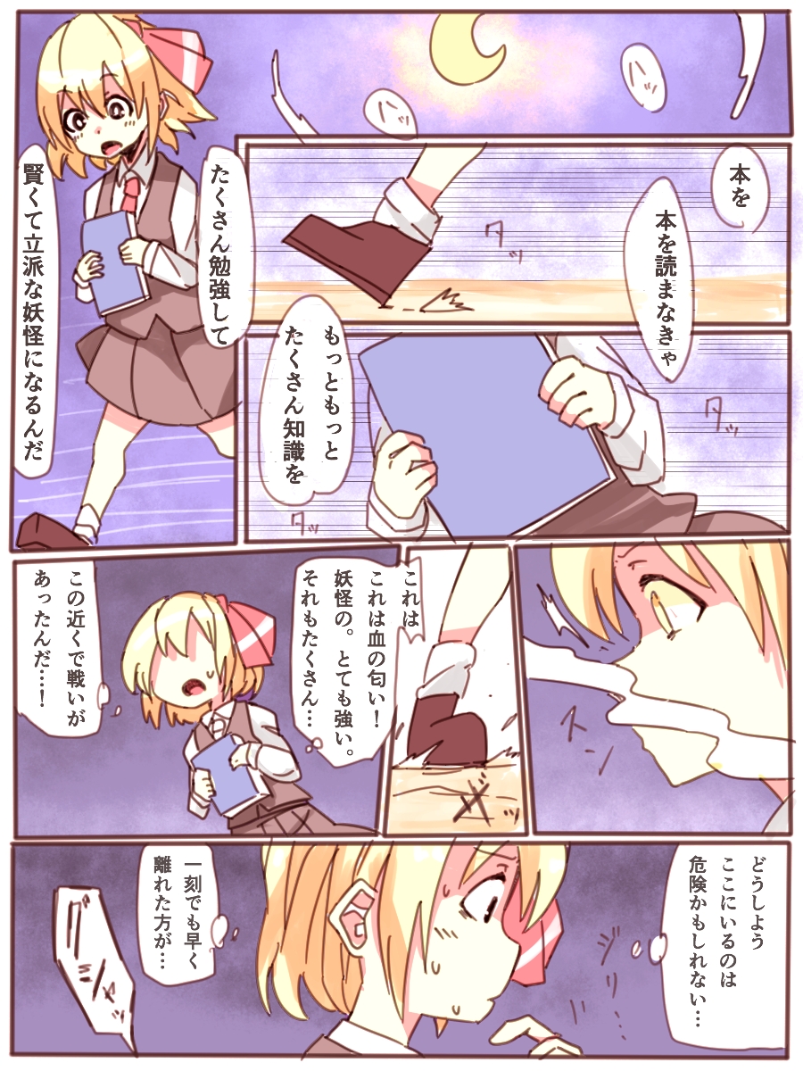 1girl :o blonde_hair book bow clouds comic crescent_moon hair_bow highres holding holding_book kotobuki_(stealth_sendan) moon necktie night night_sky open_mouth rumia short_hair skirt skirt_set sky smell smelling touhou translation_request vest walking