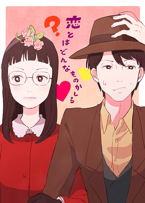 1boy 1girl black_hair date_~koi_to_wa_donna_mono_kashira~ glasses hat long_hair short_hair taniguchi_takumi yabushita_yoriko zipon