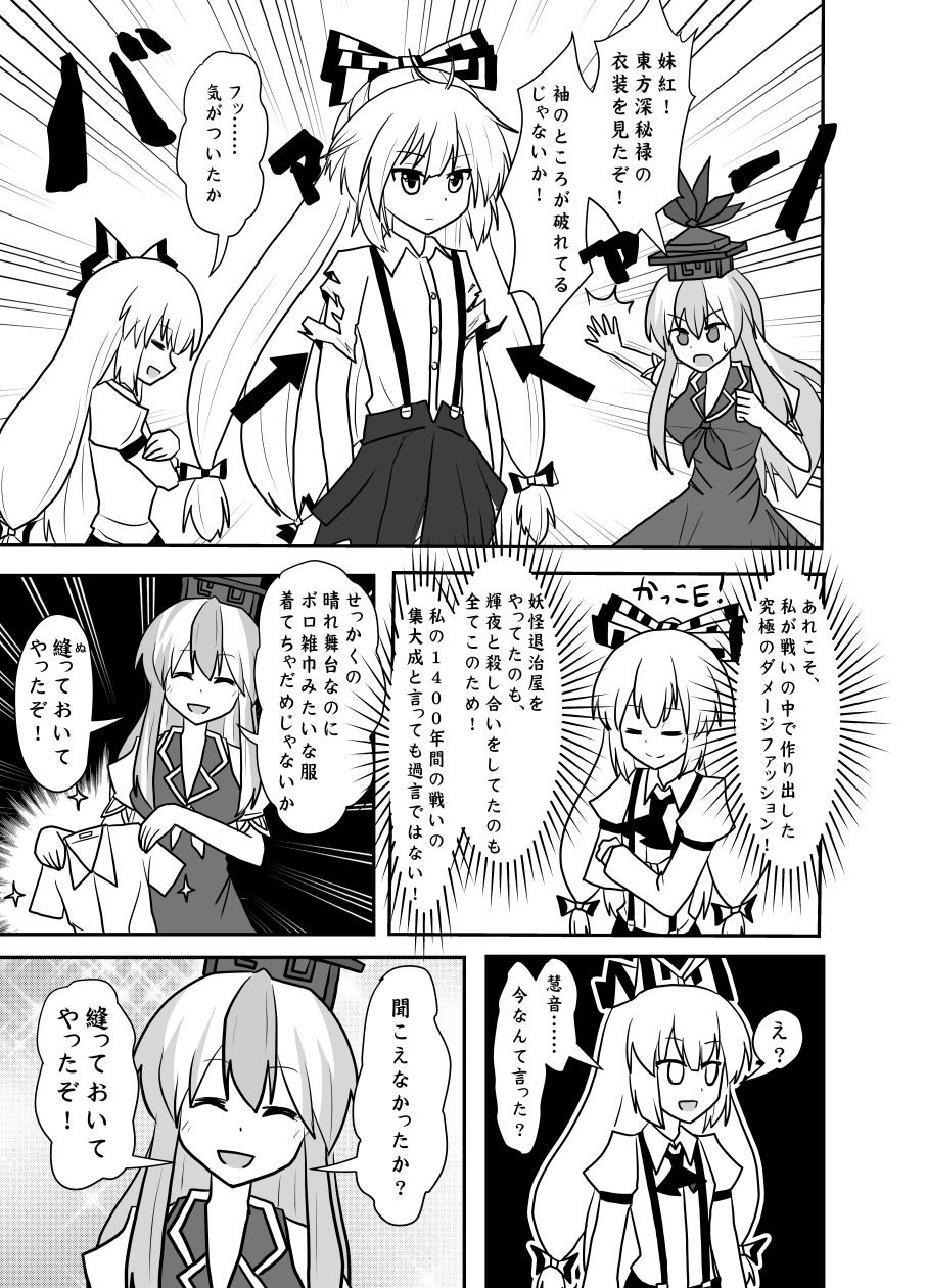 bow comic dress fujiwara_no_mokou hair_bow hat highres indozou kamishirasawa_keine long_hair monochrome multiple_girls open_mouth ribbon smile suspenders torn_clothes torn_sleeves touhou translation_request urban_legend_in_limbo