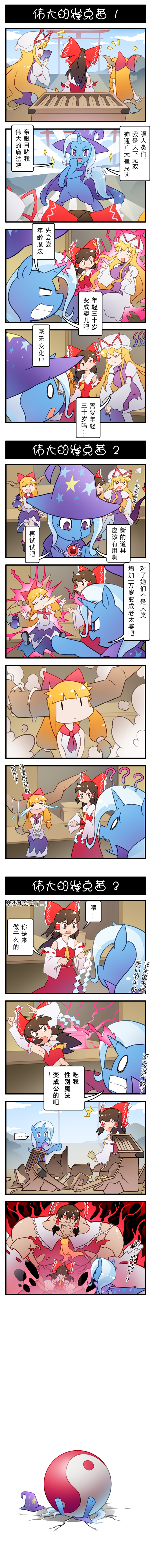 &gt;_&lt; /\/\/\ 3girls 4koma ? ^_^ absurdres ascot blonde_hair blue_hair bow box brown_eyes brown_hair cape chinese closed_eyes comic crying donation_box fan from_behind gohei hair_bow hair_tubes hakurei_reimu hat hat_ribbon highres horn horns ibuki_suika long_hair long_image magic multicolored_hair multiple_4koma multiple_girls muscle my_little_pony my_little_pony_friendship_is_magic o_o open_mouth paper_fan ribbon silver_hair sitting sparkle star tall_image tears torii torn_clothes touhou translation_request trixie_lunamoon two-tone_hair violet_eyes witch_hat wrist_cuffs xin_yu_hua_yin yakumo_yukari yin_yang
