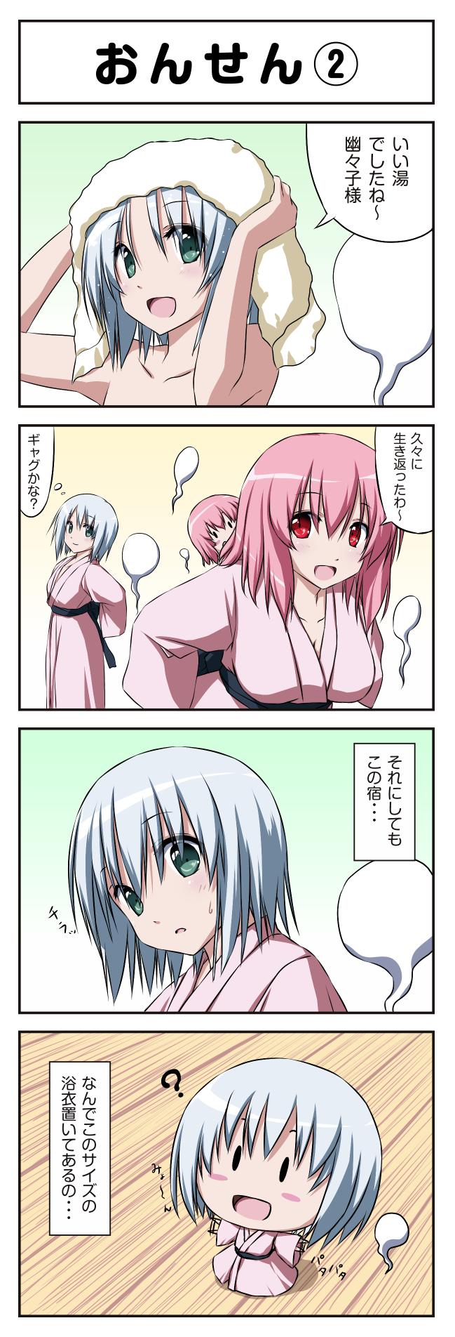 4koma ? chibi comic commentary drying_hair dual_persona flapping green_eyes highres hitodama japanese_clothes kimono konpaku_youmu konpaku_youmu_(ghost) myon_(phrase) nori_tamago pink_hair red_eyes saigyouji_yuyuko short_hair silver_hair touhou towel translated yukata