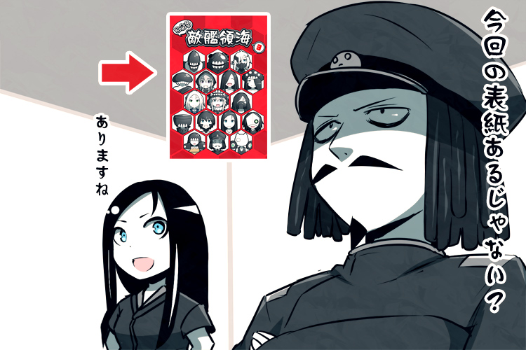 1boy 1girl abyssal_admiral_(kantai_collection) admiral_suwabe black_hair blue_eyes chi-class_torpedo_cruiser comic facial_hair goatee ha-class_destroyer he-class_light_cruiser ho-class_light_cruiser i-class_destroyer ka-class_submarine kantai_collection kei-suwabe military military_uniform mustache naval_uniform ne-class_heavy_cruiser ni-class_destroyer nu-class_light_aircraft_carrier pale_skin re-class_battleship ri-class_heavy_cruiser ro-class_destroyer ru-class_battleship shinkaisei-kan so-class_submarine ta-class_battleship to-class_light_cruiser translation_request tsu-class_light_cruiser uniform wa-class_transport_ship wo-class_aircraft_carrier yo-class_submarine