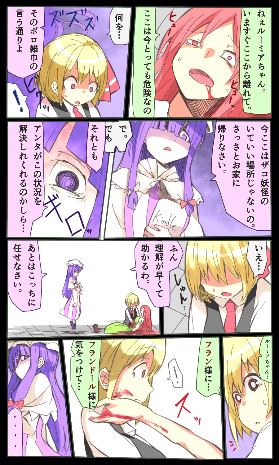 3girls blonde_hair blood comic highres hong_meiling kotobuki_(stealth_sendan) long_hair multiple_girls patchouli_knowledge purple_hair red_eyes redhead rumia short_hair sweat touhou translation_request violet_eyes