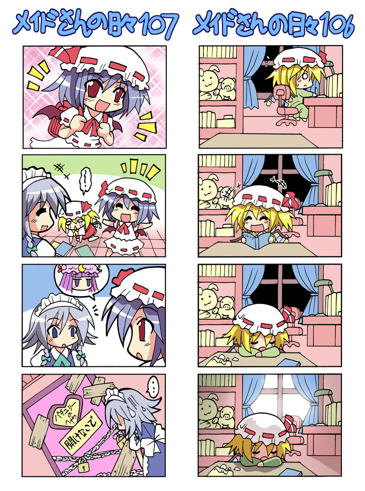 backpack bag bat_wings blonde_hair bloom blue_eyes blue_hair braid chain chains chibi colonel_aki comic flandre_scarlet hat izayoi_sakuya long_hair multiple_4koma orz patchouli_knowledge ponytail potato_chips purple_eyes purple_hair randoseru red_eyes remilia_scarlet short_hair side_ponytail silent_comic silver_hair sleeping tears touhou translated twin_braids violet_eyes wings