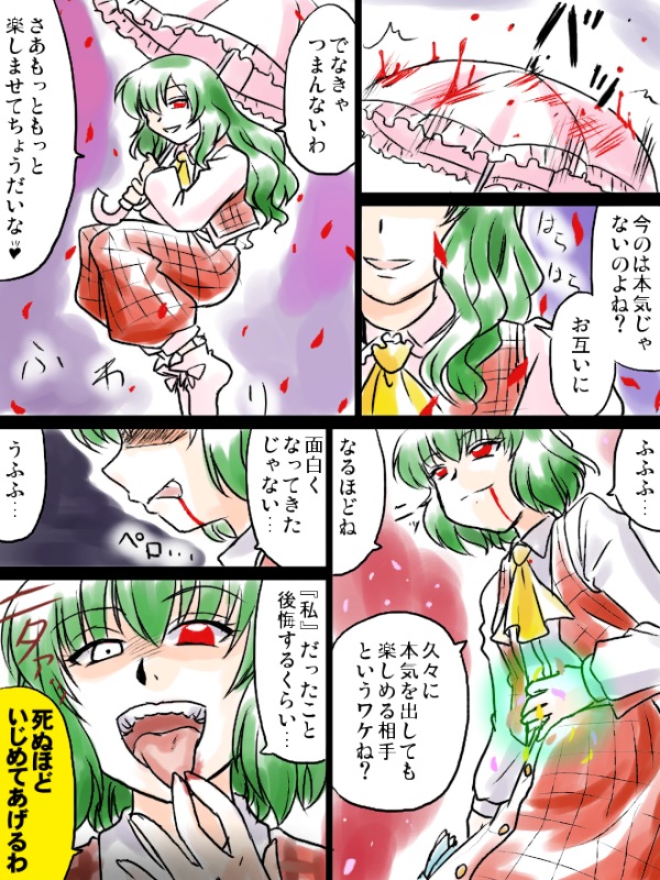 ascot blood blood_in_mouth comic finger_licking green_hair healing kazami_yuuka kazami_yuuka_(pc-98) licking licking_lips long_hair parasol petals plaid plaid_pants plaid_skirt plaid_vest red_eyes short_hair skirt skirt_set supon time_paradox tongue touhou touhou_(pc-98) translated translation_request umbrella