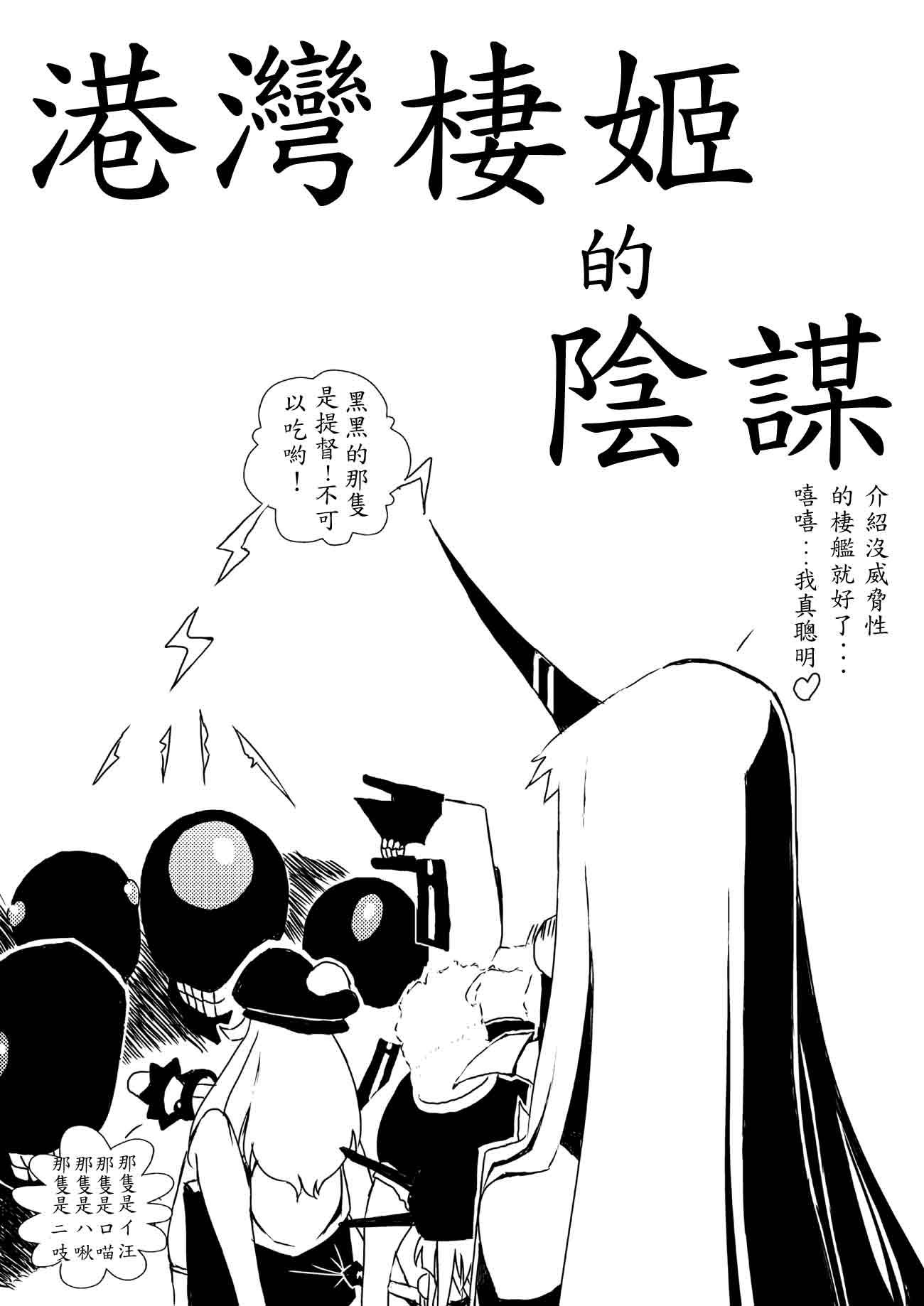1boy 4girls abyssal_admiral_(kantai_collection) bencao_gangmu black_hat chinese clothes_grab comic headgear highres horn kantai_collection long_hair multiple_girls northern_ocean_hime piggyback re-class_battleship seaport_hime shinkaisei-kan tail translation_request wo-class_aircraft_carrier