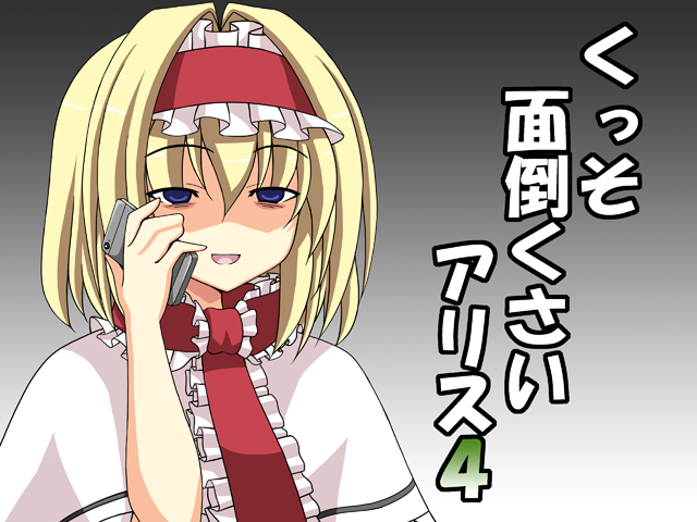1girl :d alice_margatroid blonde_hair blue_eyes blush capelet cellphone check_commentary comic commentary_request empty_eyes gradient gradient_background hairband holding lolita_hairband open_mouth phone rappa_(rappaya) shaded_face smartphone smile solo touhou transparent_background worried