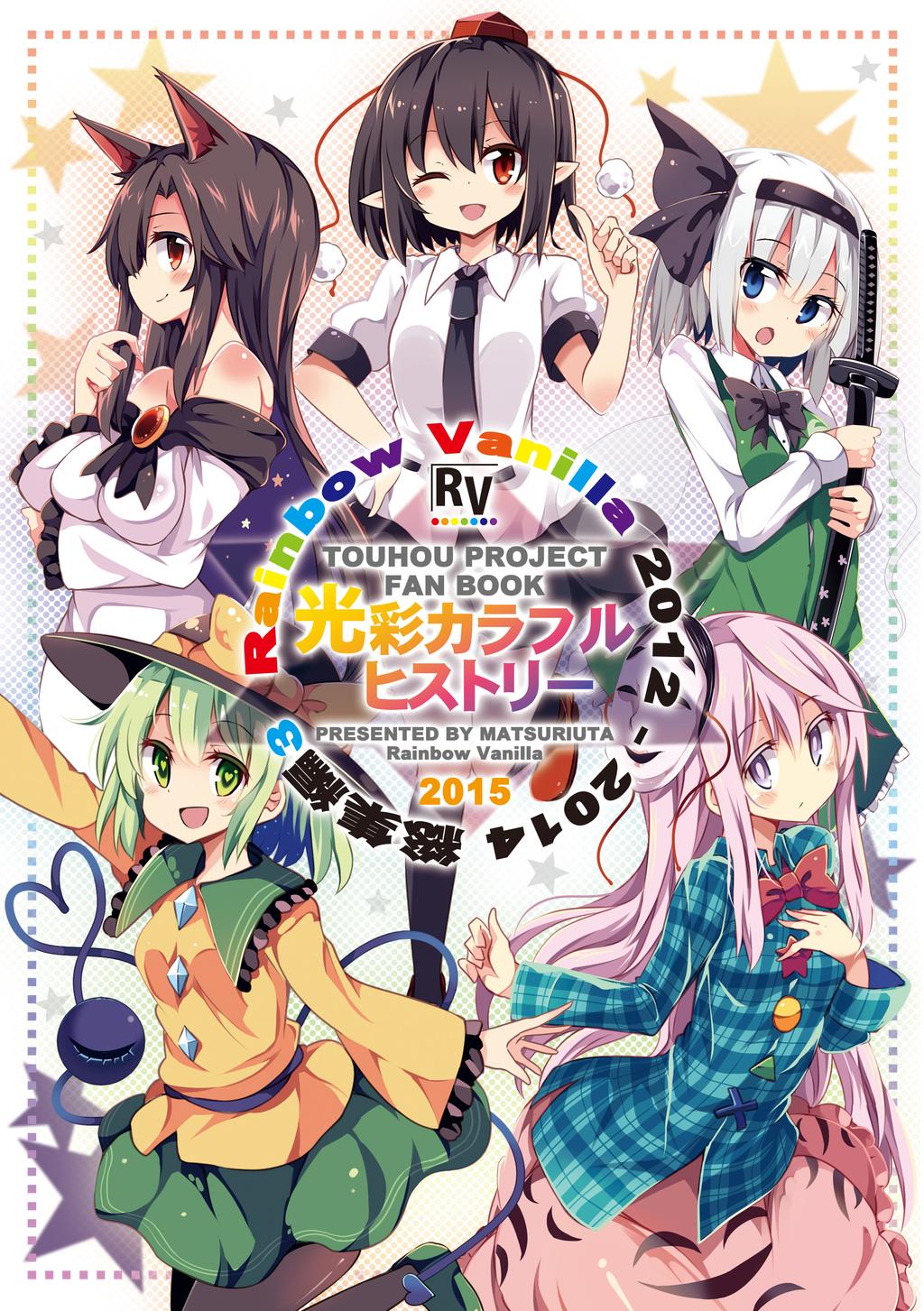 5girls animal_ears arm_up bare_shoulders black_hair blue_eyes blush bow bowtie brooch brown_hair bubble_skirt cover cover_page dress eyeball green_eyes green_hair hairband hat hat_bow hata_no_kokoro heart heart-shaped_pupils heart_of_string highres hitodama imaizumi_kagerou jewelry katana komeiji_koishi konpaku_youmu konpaku_youmu_(ghost) long_hair long_sleeves looking_at_viewer mask matsuri_uta multiple_girls necktie noh_mask one_eye_closed open_mouth pink_hair plaid plaid_shirt pointy_ears polka_dot polka_dot_background pom_pom_(clothes) profile puffy_sleeves red_eyes shameimaru_aya shirt short_hair short_sleeves silver_hair skirt skirt_set smile star sword symbol-shaped_pupils text third_eye tokin_hat touhou vest violet_eyes weapon wide_sleeves wolf_ears