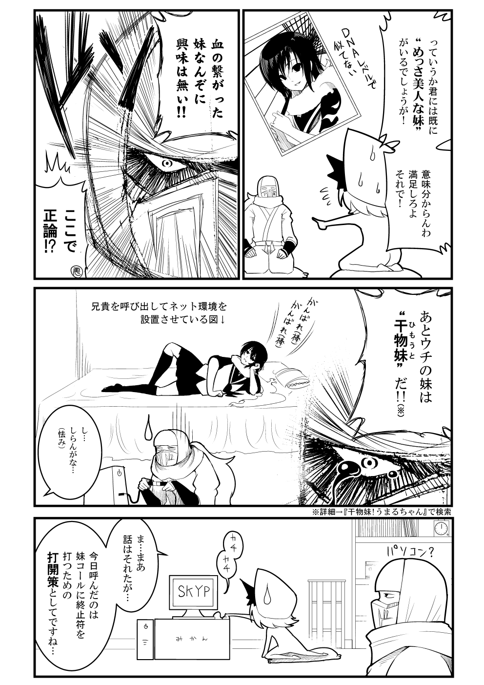 artist_self-insert ass bed comic face_mask hat highres lounging lying mask monitor monochrome ninja on_bed on_side open_mouth oriental_umbrella pillow remilia_scarlet seiza sitting skirt smile touhou translation_request umbrella warugaki_(sk-ii)