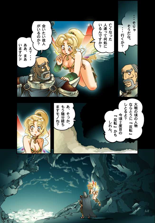 1boy 1girl ankle_lace-up armor balding bare_legs bare_shoulders beard bikini_armor blonde_hair breasts cave cleavage comic cross-laced_footwear daimaou_k facial_hair floating goddess grey_hair haevest hand_on_another's_shoulder long_hair looking_down midriff original ponytail purusena rudeus sandals side-tie_bottom smile translation_request wings wrist_wraps yellow_eyes