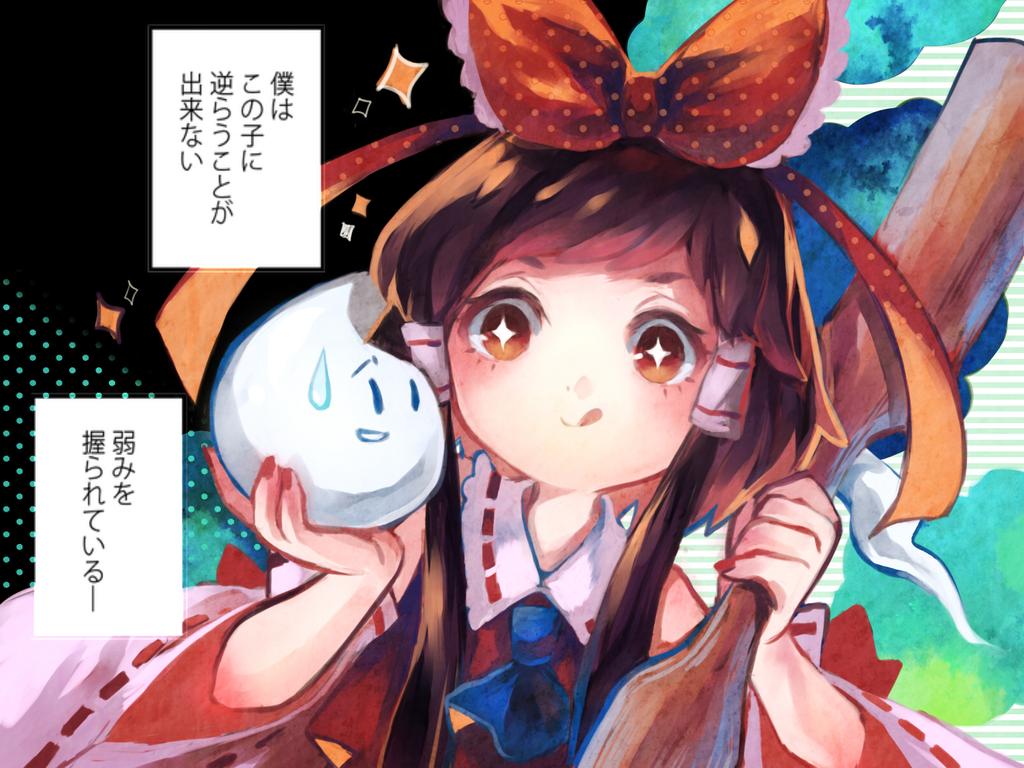 1girl ascot bow brown_hair detached_sleeves food hair_bow hair_tubes hakurei_reimu legacy_of_lunatic_kingdom long_hair mochi red_eyes ribbon sanso smile solo sparkle_eyes sweatdrop tongue tongue_out touhou translation_request wagashi