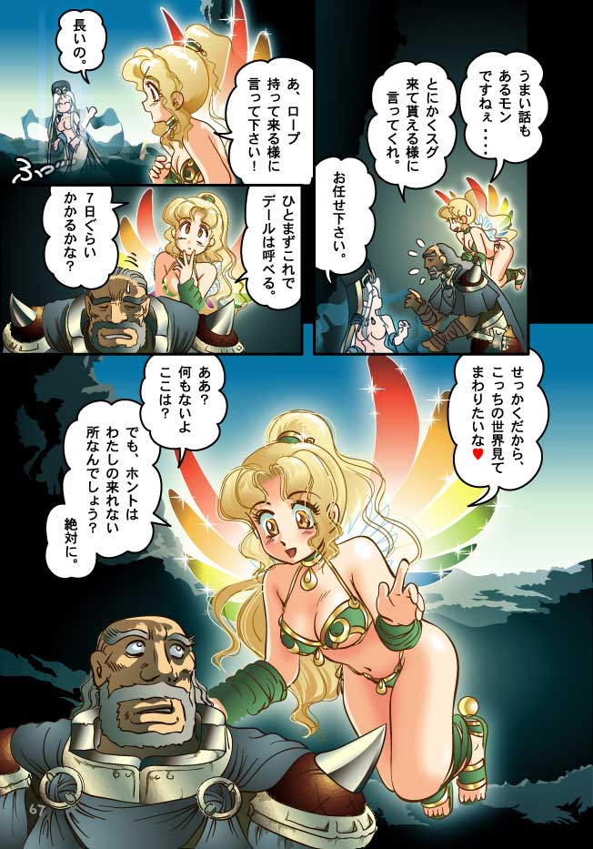 1boy 2girls ankle_lace-up armor balding bare_legs bare_shoulders beard bikini_armor blonde_hair breasts cave cleavage closed_eyes comic cross-laced_footwear daimaou_k facial_hair floating frown fur_hat goddess grey_hair haevest hagoromo hat long_hair looking_up midriff multiple_girls navel no_nipples original ponytail purusena rega rudeus sandals shawl side-tie_bottom sky smile sweatdrop topless translation_request underboob_cutout ushanka wings wrist_wraps yellow_eyes