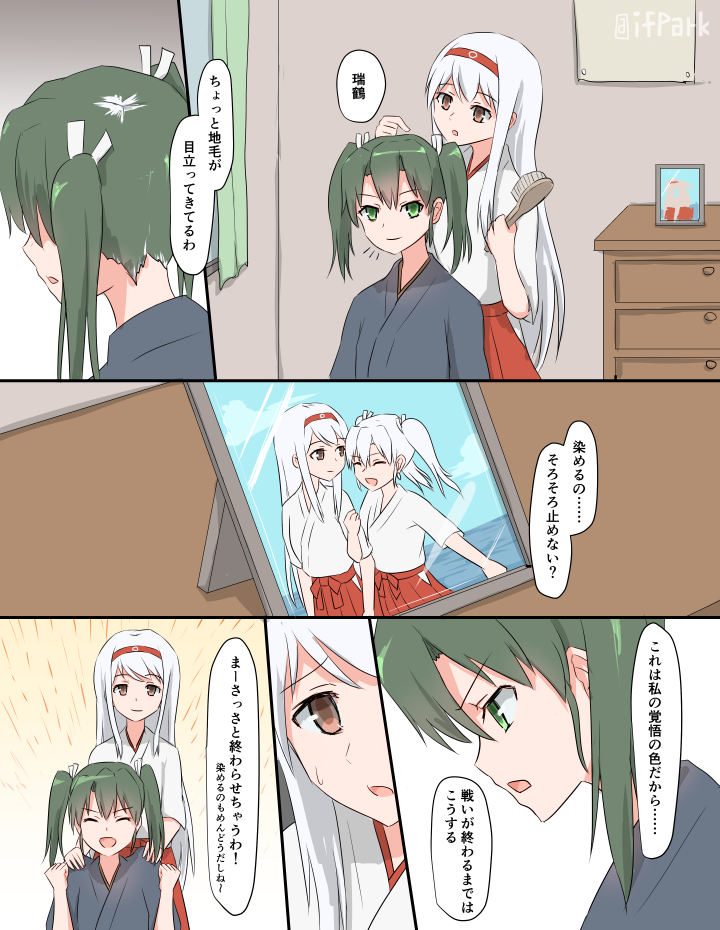 &gt;:o 2girls :o ^_^ alternate_hair_color closed_eyes comic commentary_request green_eyes green_hair hair_ribbon hakama headband ifpark_(ifpark.com) japanese_clothes kantai_collection long_hair multiple_girls photo_(object) remodel_(kantai_collection) ribbon short_twintails shoukaku_(kantai_collection) translation_request twintails twitter_username white_hair zuikaku_(kantai_collection)