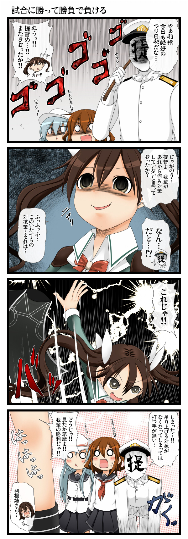 4koma admiral_(kantai_collection) aruva blush brown_hair chikuma_(kantai_collection) comic empty_eyes fang hat hibiki_(kantai_collection) highres ikazuchi_(kantai_collection) kantai_collection no_panties peaked_cap short_hair skirt surprised tears tone_(kantai_collection) translation_request triangle_mouth twintails verniy_(kantai_collection)