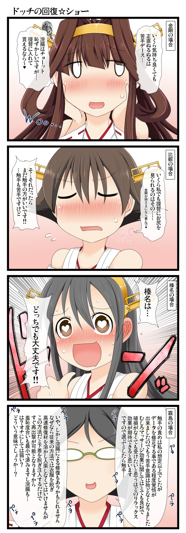 4koma aruva blush brown_hair comic glasses haruna_(kantai_collection) headgear heart heart-shaped_pupils hiei_(kantai_collection) highres kantai_collection kirishima_(kantai_collection) kongou_(kantai_collection) long_hair nontraditional_miko open_mouth short_hair symbol-shaped_pupils translation_request