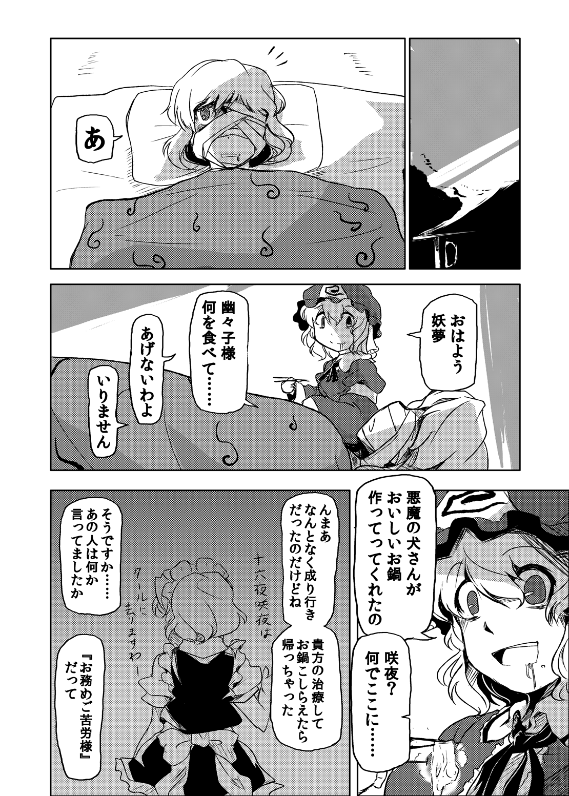 3girls bandage_over_one_eye bandages comic eating food highres injury izayoi_sakuya looking_at_another lying monochrome multiple_girls noodles on_back saigyouji_yuyuko touhou translation_request yutarou