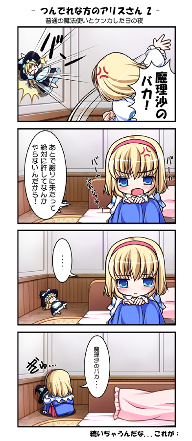 alice_margatroid blonde_hair blue_eyes character_doll comic doll hairband hat kirisame_marisa short_hair takatsukasa_yue tears touhou translated translation_request tsundere witch_hat