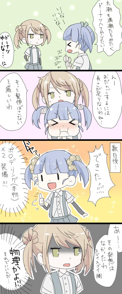 &gt;_&lt; 2girls 4koma :d arm_warmers blonde_hair blue_hair comic commentary_request double_bun highres kantai_collection michishio_(kantai_collection) multiple_girls ooshio_(kantai_collection) open_mouth pleated_skirt short_hair short_sleeves short_twintails skirt smile suspenders tears translation_request twintails |_|