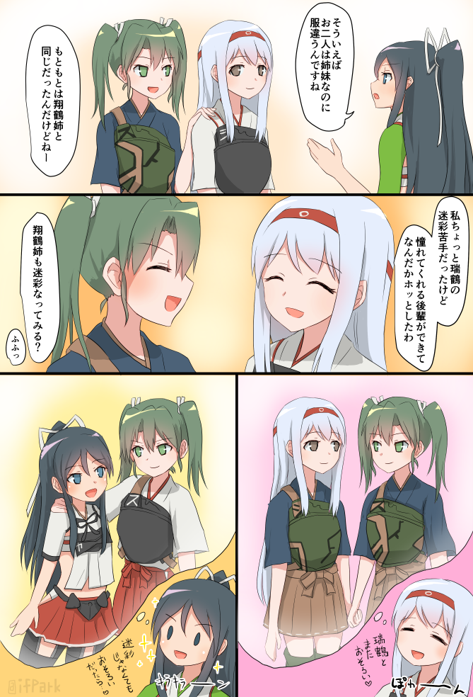 3girls :d ^_^ black_hair brown_skirt closed_eyes comic green_eyes grey_hair hair_ribbon hairband high_ponytail ifpark_(ifpark.com) kantai_collection katsuragi_(kantai_collection) long_hair multiple_girls muneate open_mouth pleated_skirt ponytail red_eyes ribbon short_sleeves shoukaku_(kantai_collection) skirt smile translation_request twintails white_background white_ribbon zuikaku_(kantai_collection)