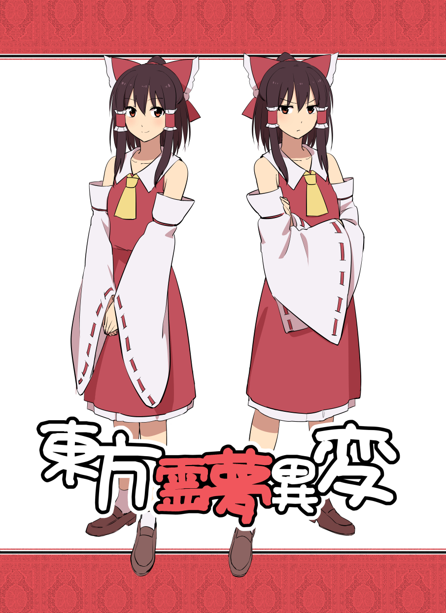 2girls annoyed ascot bare_shoulders blush bow brown_hair crossed_arms detached_sleeves dual_persona frown hair_bow hair_ribbon hair_tubes hakurei_reimu highres leon_7 loafers long_skirt looking_at_viewer multiple_girls red_eyes ribbon ribbon-trimmed_sleeves ribbon_trim shoes skirt skirt_set smile socks touhou tsundere v_arms white_legwear