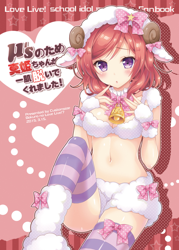 1girl :o animal_costume animal_ears bell blush boots bow cover cover_page doujin_cover finger_to_mouth fingerless_gloves fur fur_boots fur_hat gloves hat hat_bow heart horns looking_at_viewer love_live!_school_idol_project midriff navel nishikino_maki open_\m/ redhead sakurai_makoto_(custom_size) sheep_costume sheep_ears sheep_horns short_hair sitting solo striped striped_legwear thigh-highs violet_eyes