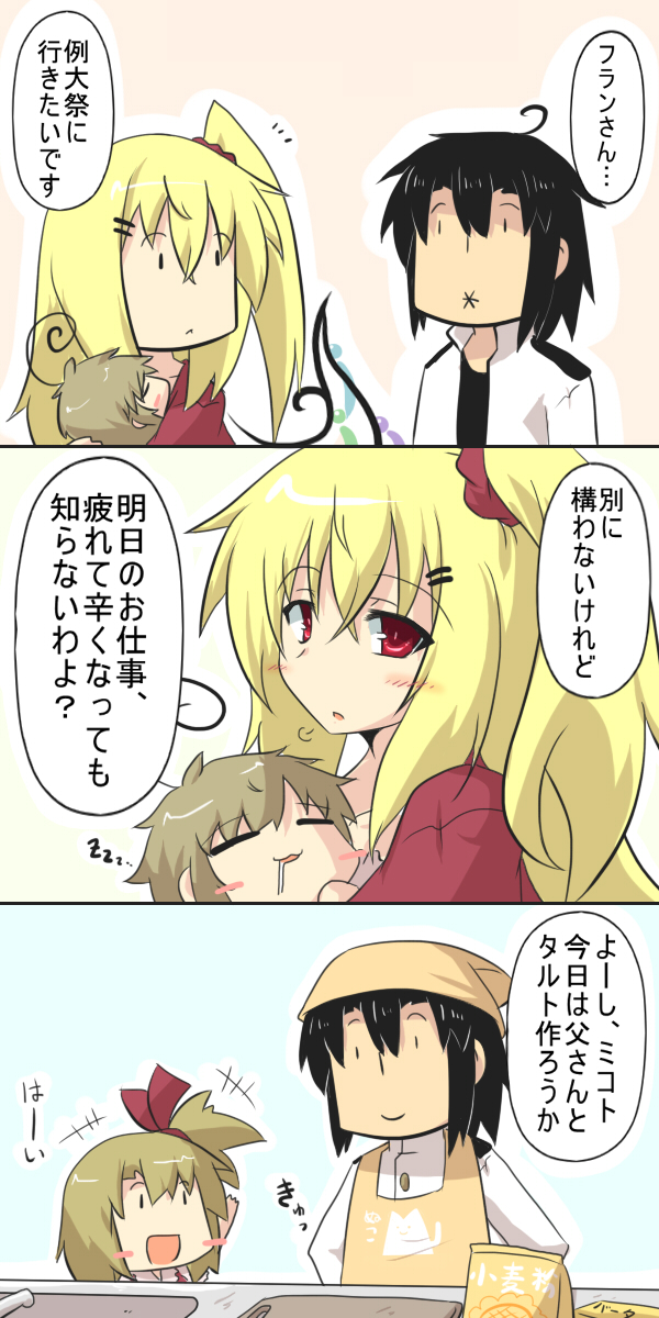 2boys 2girls 4koma admiral_(kantai_collection) ahoge apron baby black_hair blonde_hair blush blush_stickers comic crossover drooling flandre_scarlet gomasamune hair_ribbon highres kantai_collection long_hair mikoto_freesia_scarlet mother's_day multiple_boys multiple_girls open_mouth red_eyes ribbon short_hair side_ponytail smile touhou translation_request