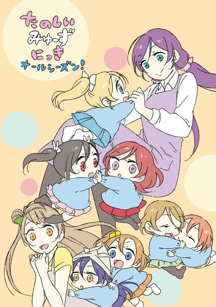 6+girls apron ayase_eli black_hair black_legwear blue_eyes blue_hair bow brown_eyes brown_hair bunny_hair_ornament cover cover_page doujin_cover green_eyes grey_hair hair_bow hair_ornament holding_hands hoshizora_rin hug koizumi_hanayo kousaka_honoka long_hair love_live!_school_idol_project minami_kotori multiple_girls murata_(igaratara) nishikino_maki one_side_up pantyhose paper_hat paper_kabuto ponytail purple_hair red_eyes redhead scrunchie shirt short_hair skirt sonoda_umi toujou_nozomi twintails violet_eyes yazawa_nico younger