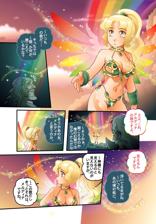 1boy 1girl armor bare_legs bare_shoulders bikini_armor blonde_hair breasts cave cleavage comic daimaou_k goddess haevest long_hair midriff mound_of_venus navel original ponytail purusena rainbow rudeus side-tie_bottom sky sunset translation_request wings yellow_eyes