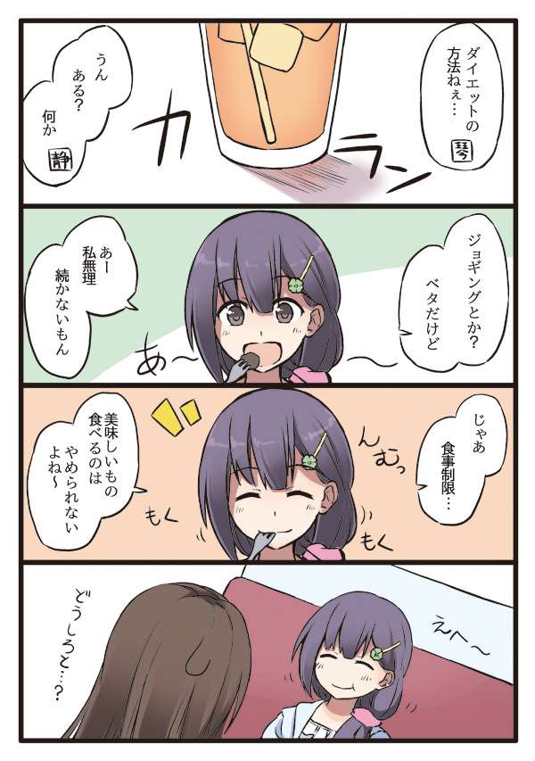 2girls 4koma :d :t ^_^ bangs black_hair brown_eyes brown_hair closed_eyes comic commentary_request drinking_glass drinking_straw eating fork hair_ornament hairpin ice_cube mikkii multiple_girls open_mouth original side_ponytail smile translation_request