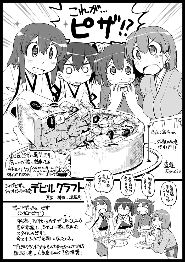 4girls :o akagi_(kantai_collection) artist_request breasts cake closed_eyes eating food fork hiryuu_(kantai_collection) japanese_clothes kaga_(kantai_collection) kantai_collection knife large_breasts long_hair multiple_girls muneate o_o open_mouth pizza ribbon short_hair side_ponytail sitting skirt smile souryuu_(kantai_collection) tagme translation_request twintails