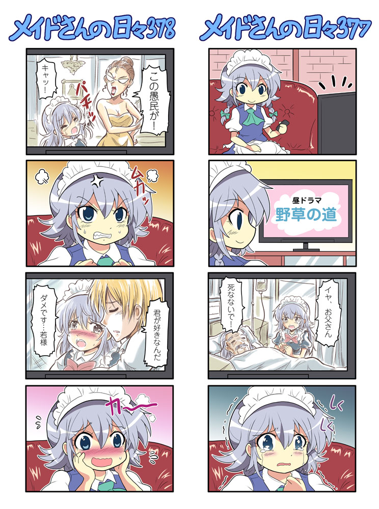 2boys 2girls 4koma anger_vein apron ascot bed blonde_hair blue_dress blue_eyes blush braid breasts brown_hair cleavage clenched_teeth closed_eyes colonel_aki comic controller couch crying dress facial_hair flying_sweatdrops hands_on_own_cheeks hands_on_own_face hospital_bed izayoi_sakuya maid maid_headdress multiple_boys multiple_girls mustache old_man open_mouth puffy_short_sleeves puffy_sleeves remote_control shirt short_sleeves silver_hair slapping smile soap_opera tears touhou translation_request trembling twin_braids waist_apron watching_television white_hair