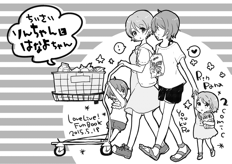 ! 4girls ahoge child cover cover_page dated doujin_cover dress heart holding_hands honami_yuu horizontal-striped_background hoshizora_rin if_they_mated jacket koizumi_hanayo looking_at_another love_live!_school_idol_project milk_carton monochrome multiple_girls riding sandals shirt shoes shopping shopping_cart short_hair shorts spoken_exclamation_mark spoken_heart yuri