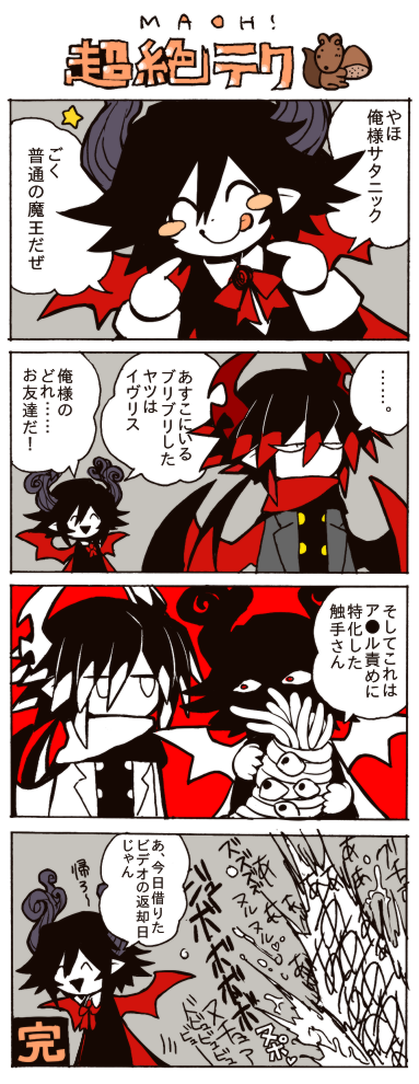 2boys 4koma ;p comic demon_horns demon_wings flat_gaze haiiro_teien horns ivlis mogeko_(okegom) monster multiple_boys one_eye_closed red_eyes sadism satanick squirrel tongue tongue_out translated wings you_gonna_get_raped