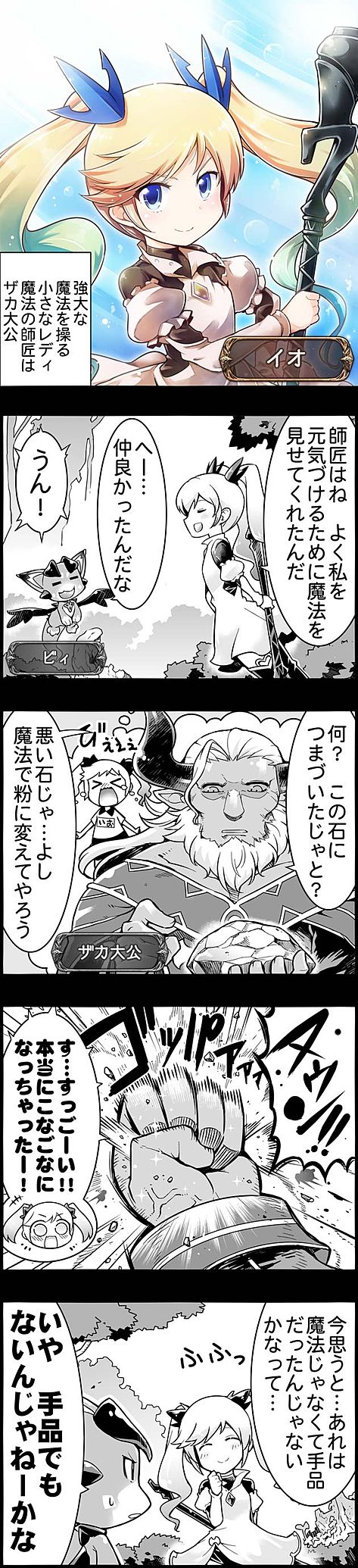 cygames granblue_fantasy highres io_(granblue_fantasy) long_image official_manga robe staff tall_image